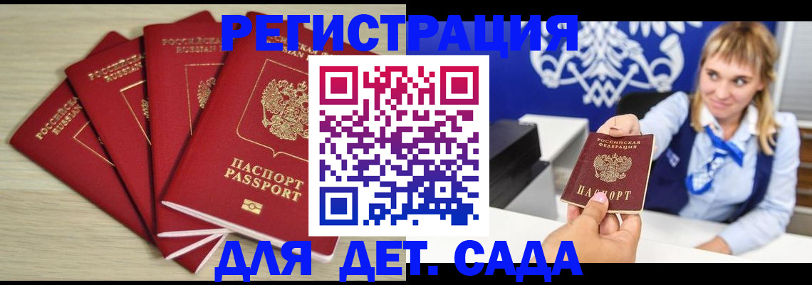прописка 2025 в Красногорске
