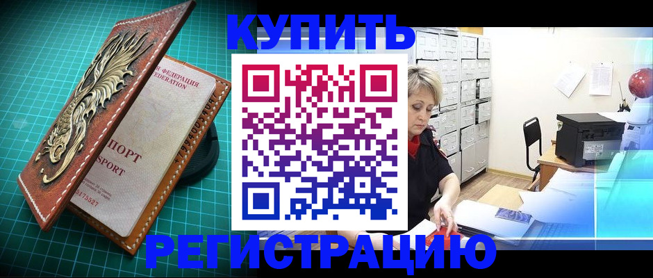 временная регистрация для школы в Красногорске