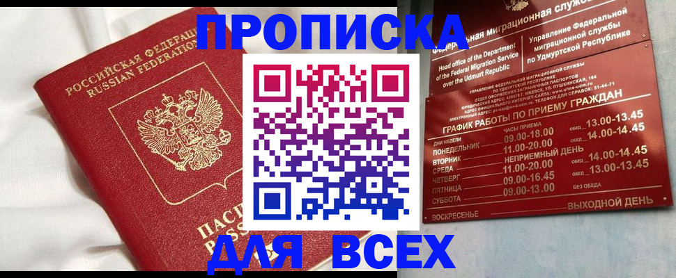 прописка гарантия в Красногорске